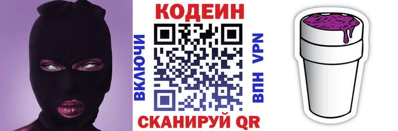 Codein Purple Drank  Купить закладки  Кингисепп 